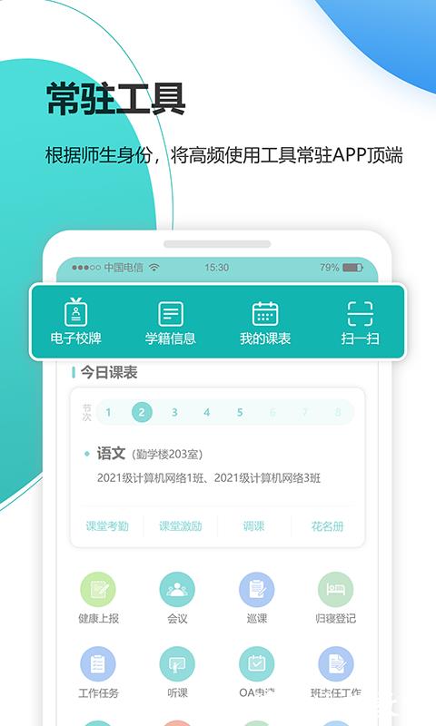 yn智慧校园最新版 v1002411085 安卓版 1