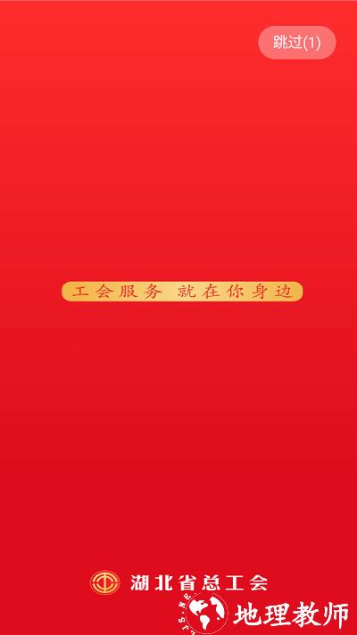 湖北工会网手机版 v1.0.9 安卓版 2