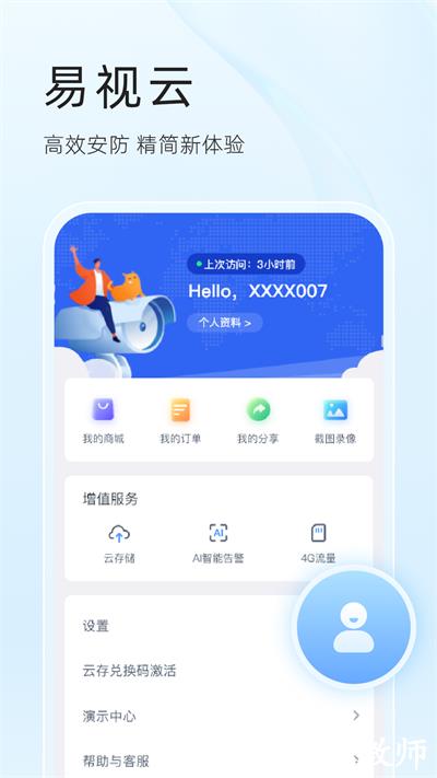 易视云手机远程监控 v4.1.0.7 官方安卓版 2