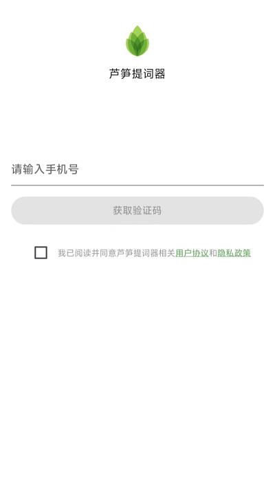 芦笋提词器app v2.6.0 安卓版 1