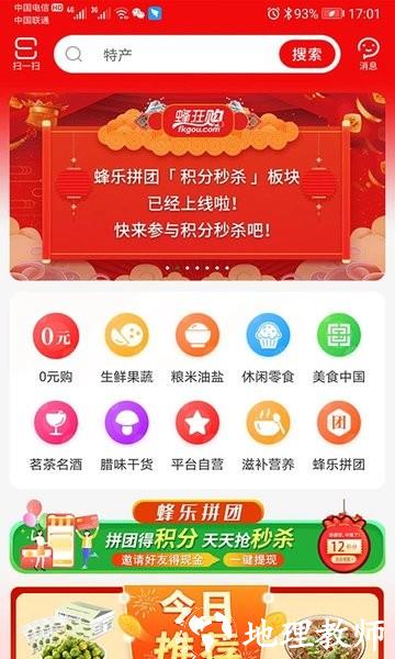 蜂狂购官方版 v3.2.4 安卓版 3