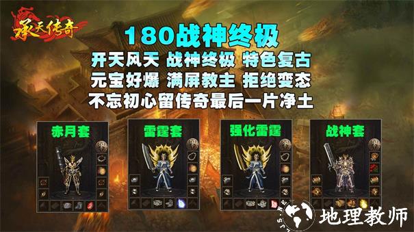 承天180战神归来截图