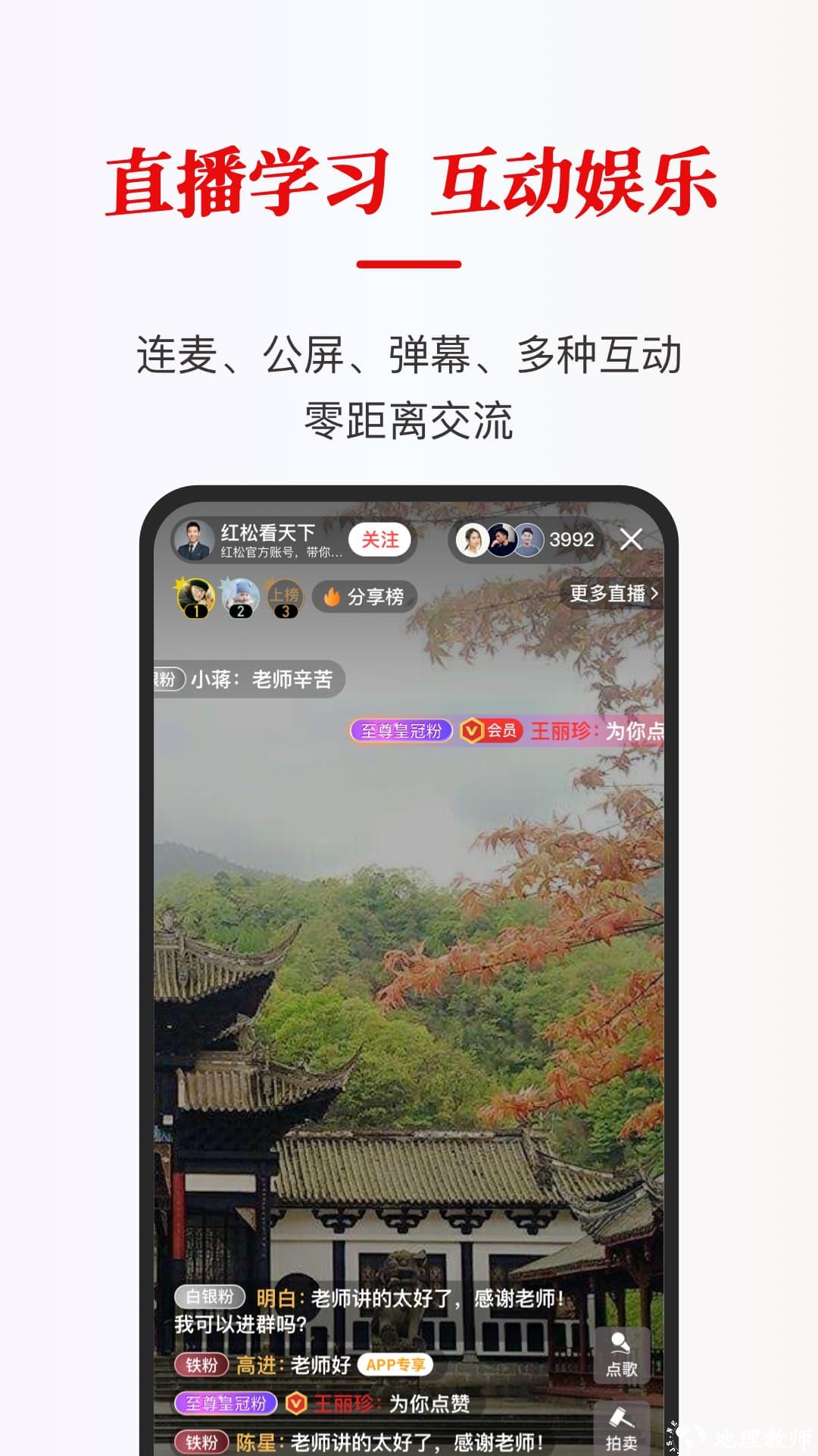 红松学堂直播平台 v3.6.16 安卓最新版 2