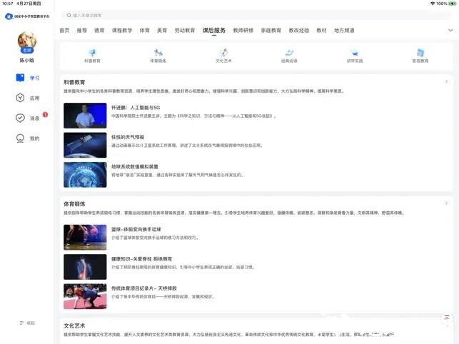 智慧中小学hd版 v1.3.5 安卓平板版 1
