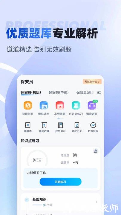 保安员考试聚题库app最新版 v1.8.8 安卓官方版 0