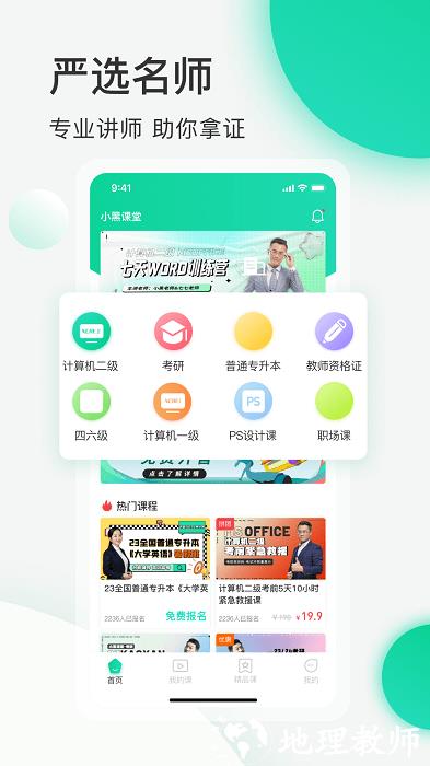 小黑课堂计算机二级题库软件 v2.2.5 安卓官方版 4