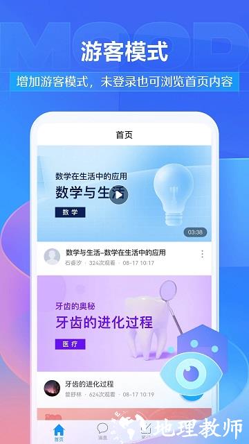 学银在线app官方版(改名学习通) v6.4.2 安卓版 0