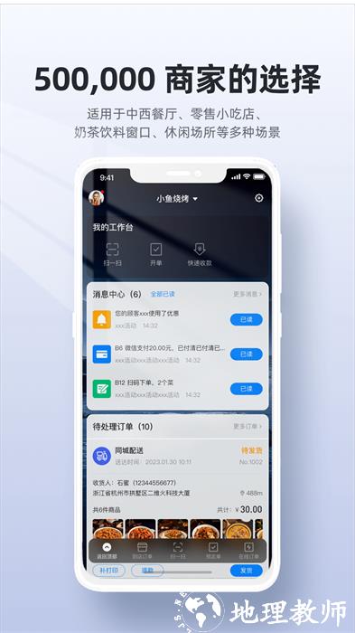 二维火收银系统app v4.7.14 安卓版 2
