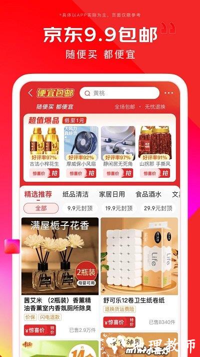 京东鸿蒙版本 v12.3.2 安卓版 3