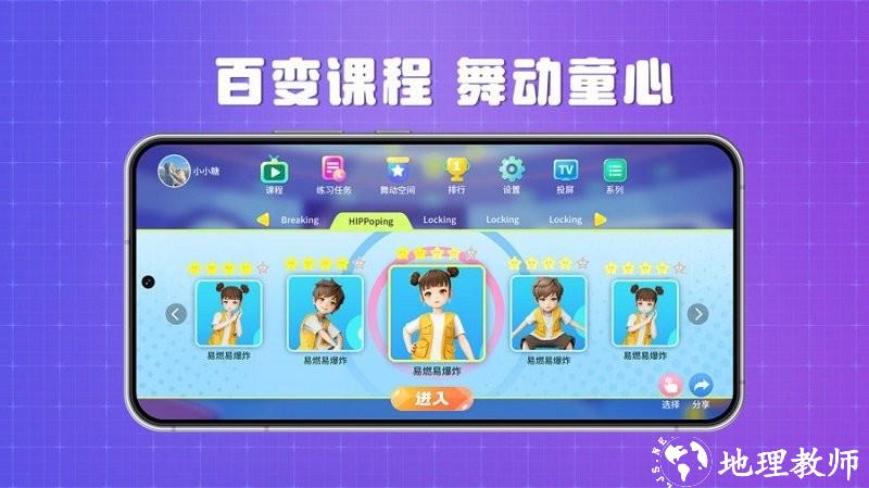跳跳大师舞蹈陪练官方版 v1.4.7 安卓版 3