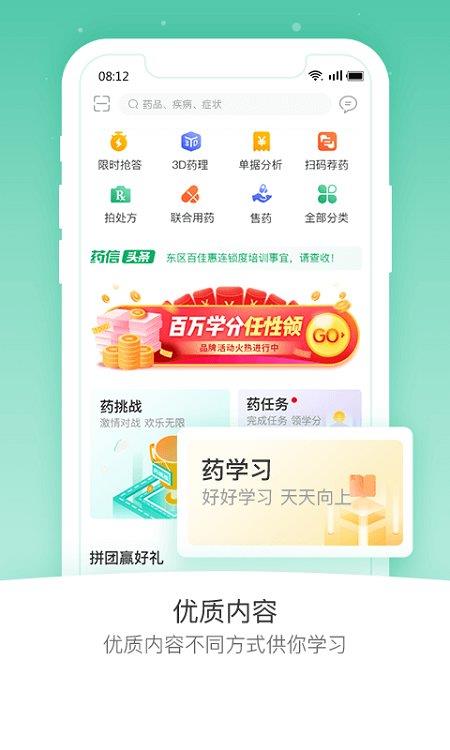 药信店员版最新版 v8.2.0 官方安卓版 2