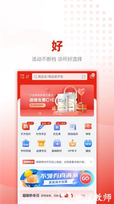 好药优选软件 v4.0.16 安卓官方版 0