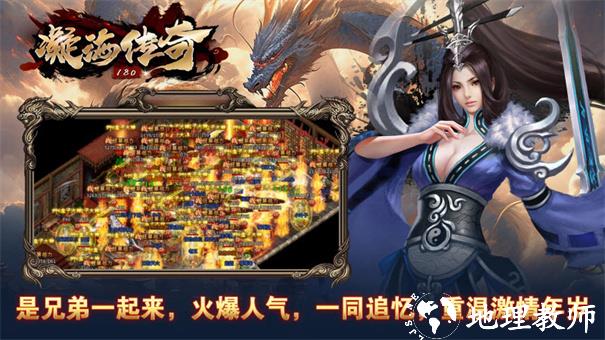凝海传奇180截图