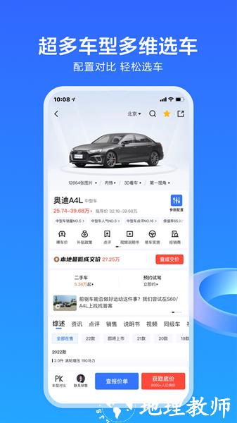 易车网手机版 v11.25.2 安卓版 3