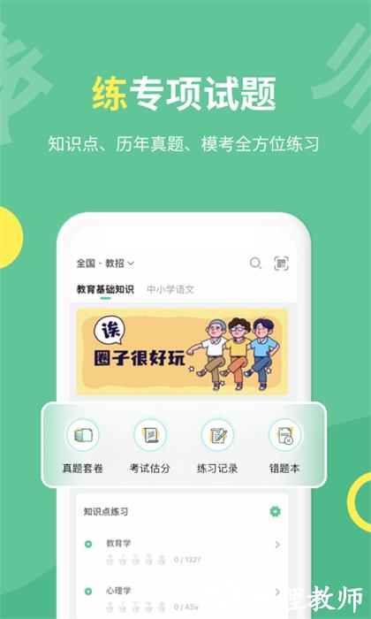 展鸿教师官方版 v1.4.6 安卓版 2