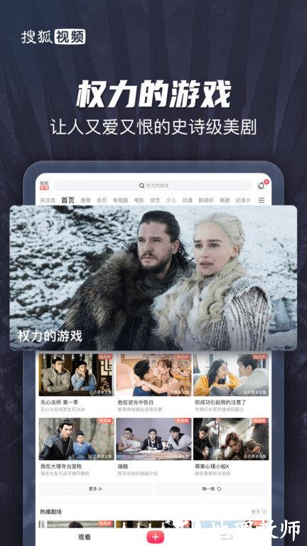搜狐视频平板app v10.0.75 安卓版 3