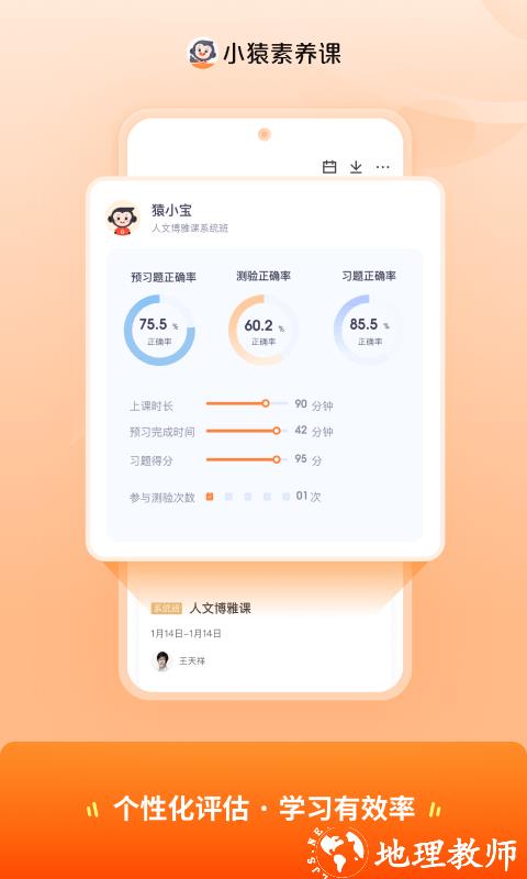 小猿素养课官方版(猿辅导素养课) v2.40.0 安卓版 2