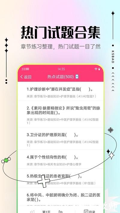 主管护师考试宝典app手机版 v99.0 安卓版 2