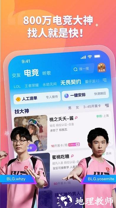 比心陪练app v9.26.3 安卓官方正版 0