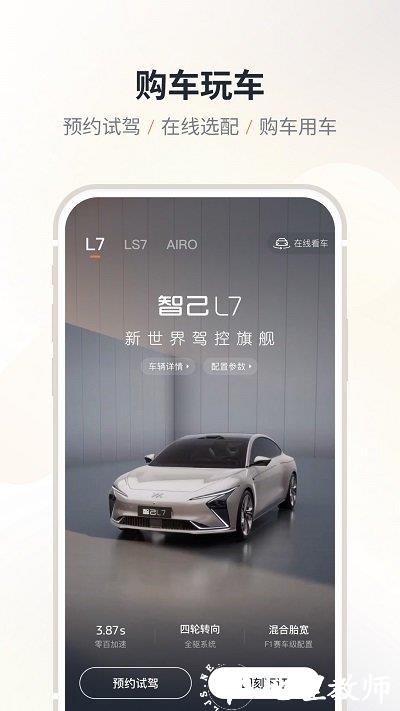 im智己汽车官方版 v2.6.5 安卓版 3