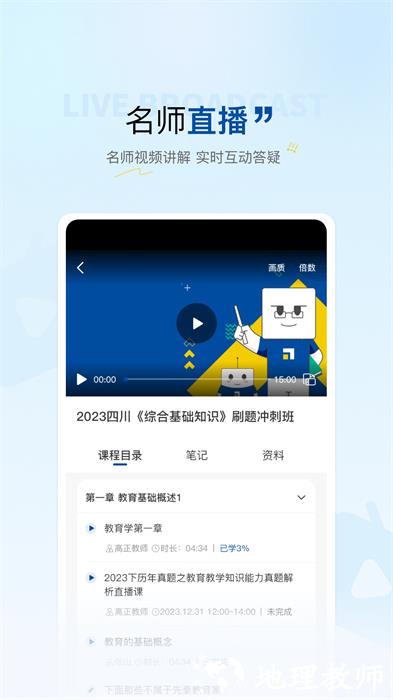 高正教师手机版 v3.1.7 安卓版 1