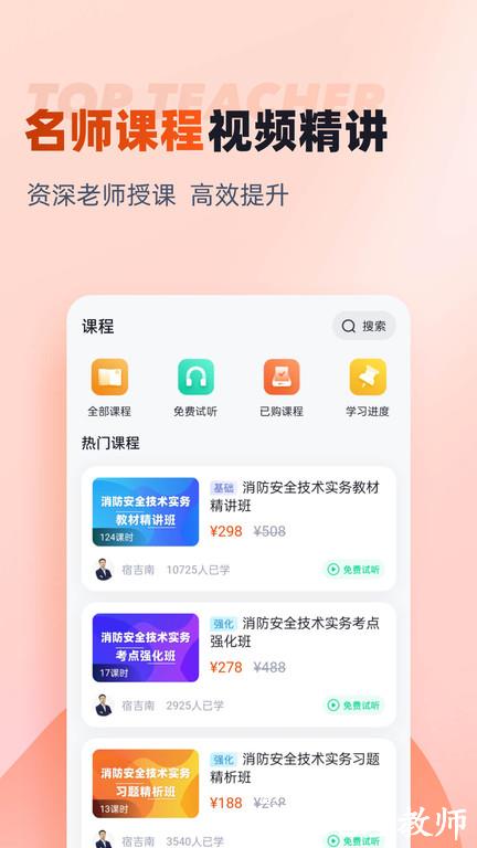 一级消防工程师考试聚题库手机版 v1.8.8 安卓版 3