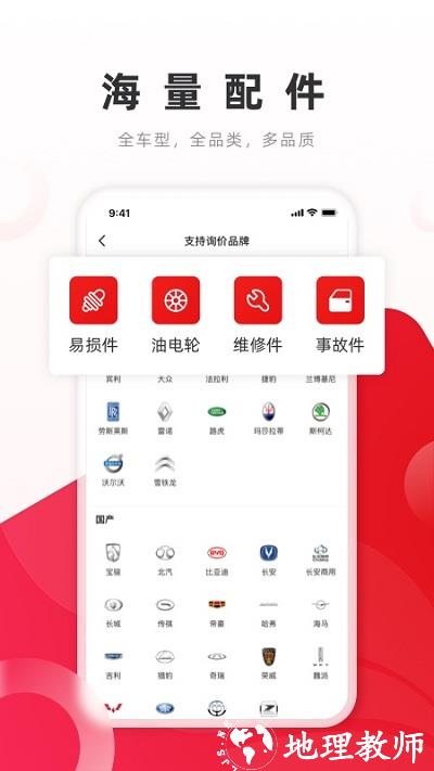 开思汽配平台官方版 v5.21.7 安卓版 1