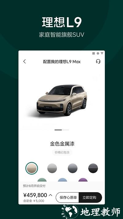 理想汽车官方版 v7.8.1 安卓版 0