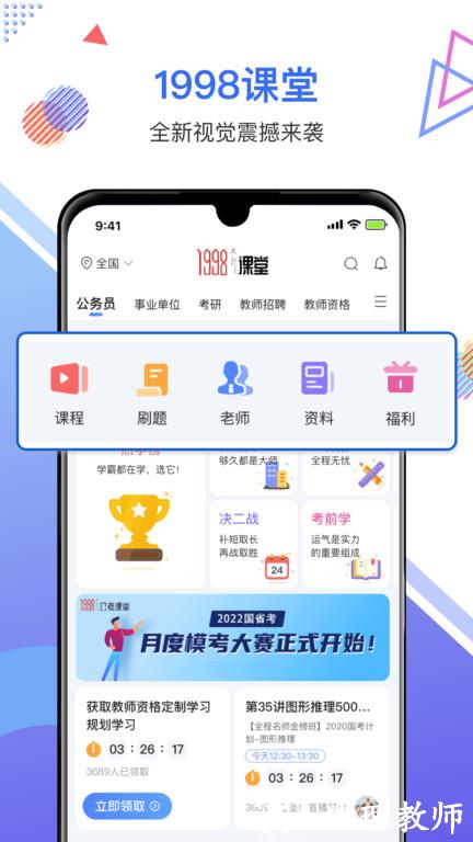 1998课堂官方版 v3.1.8 安卓版 3