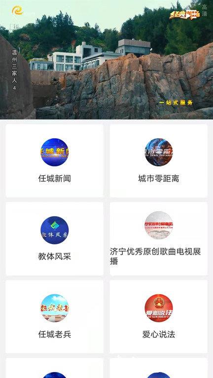 任城融媒体中心 v2.0.11 安卓官方版 1