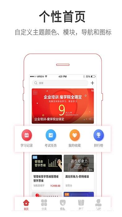 魔学院企业培训云平台官方版 v5.9.21.0 安卓版 3