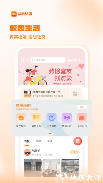 pu口袋校园官方版 v7.1.16 安卓版 1