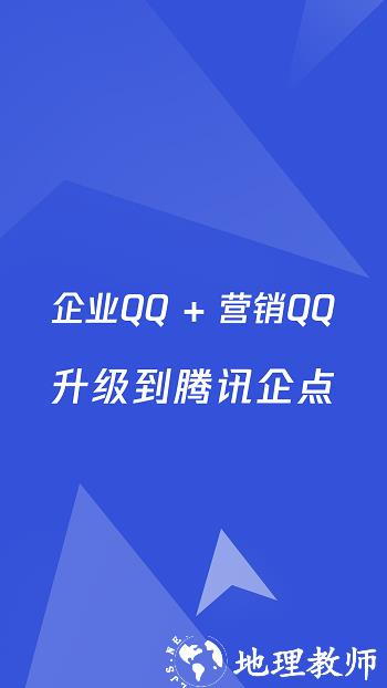腾讯企点营销助手手机版 v6.2.3 安卓版 0