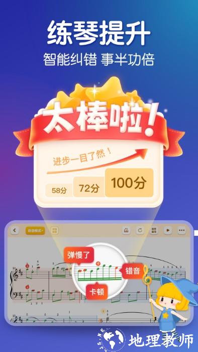 来音钢琴软件 v6.1.1 安卓版 2