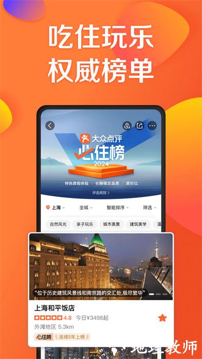 大众点评网美食 v11.30.6 安卓版 0
