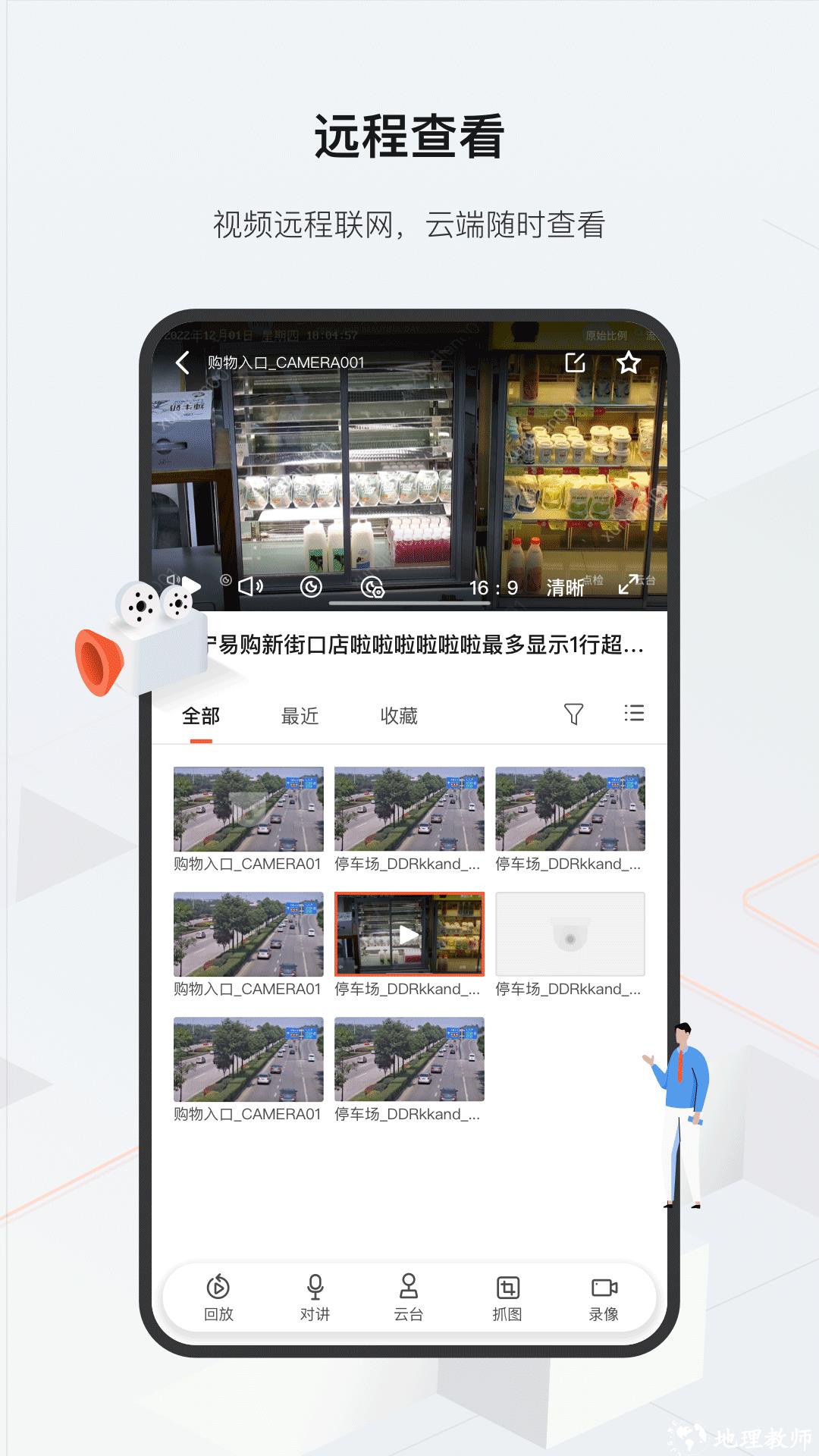 海康云眸·连锁手机版 v2.39.0 安卓版 0