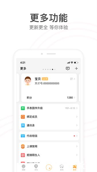 小天才软件官方版 v9.14.00 安卓最新版本 2