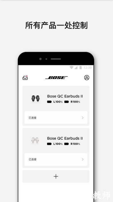 bose耳机app v10.7.0 安卓版 2