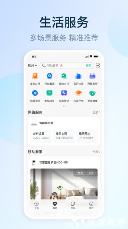 和家望摄像头最新版(移动爱家和家亲) v8.9.1 安卓官方版 3