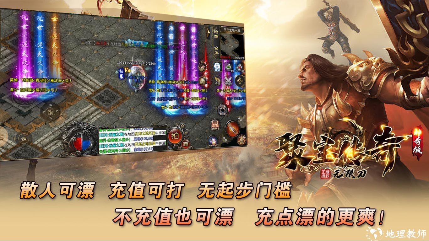 聚宝传奇无限刀截图
