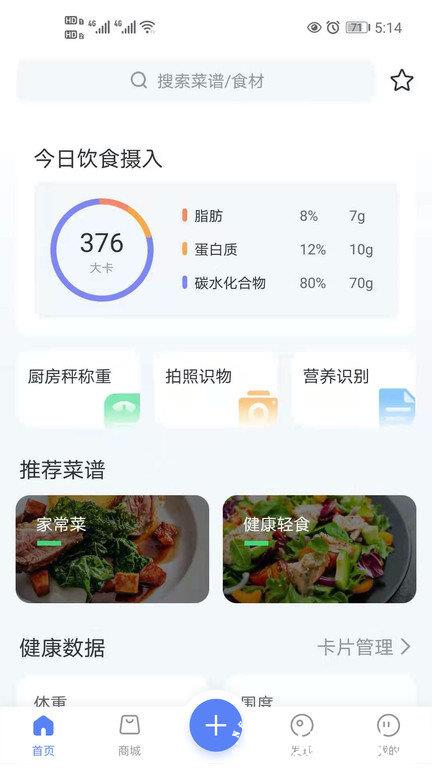 轻牛健康体脂秤软件 v3.29.2 安卓版 2