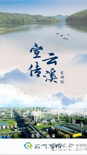 云溪发布最新版本 v2.0 安卓版 0