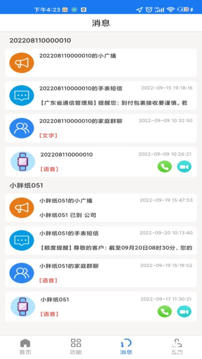 微卫士儿童手表监测app v1.5.5 安卓版 1
