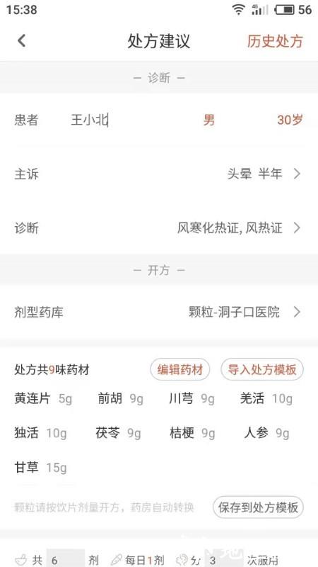 歧黄医官医生端app v6.4.0 安卓最新版 0