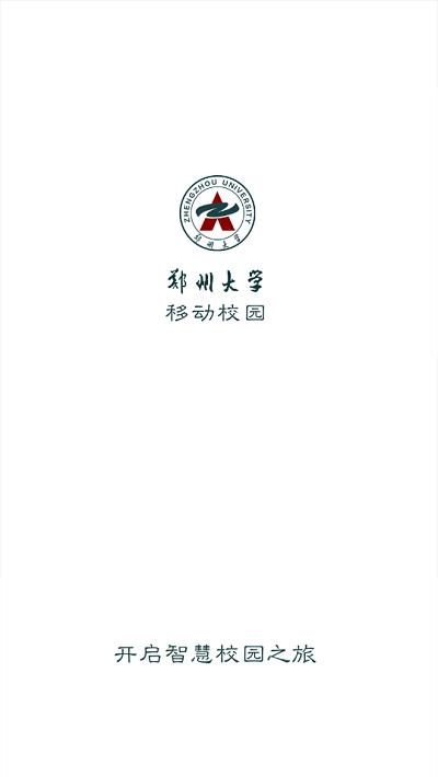 郑州大学移动校园官方版 v1.0.36 安卓手机版 0