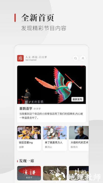 一席最新版 v5.4.1 安卓版 0