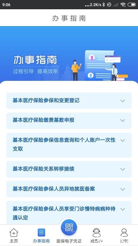 江苏医保云官方版 v2.5.10 安卓版 1