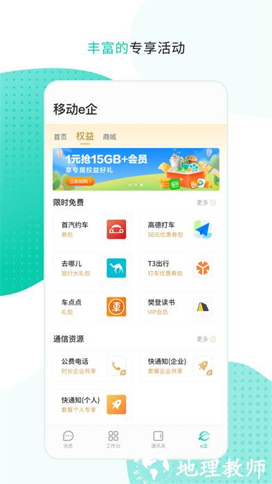 中移移动办公手机版 v3.5.5.1.1113 安卓版 0