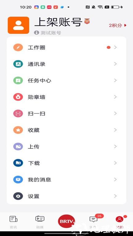 北京广电官方版 v8.3.0.007225 安卓版 1