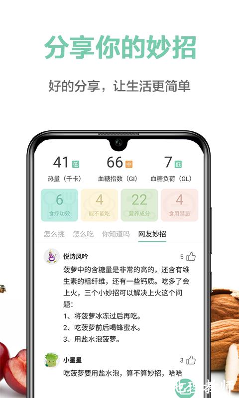果蔬百科app官方版 v4.8.8 安卓版 3